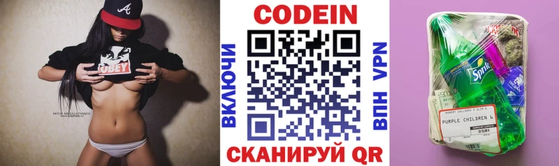 Кодеин Purple Drank MEGA Липки