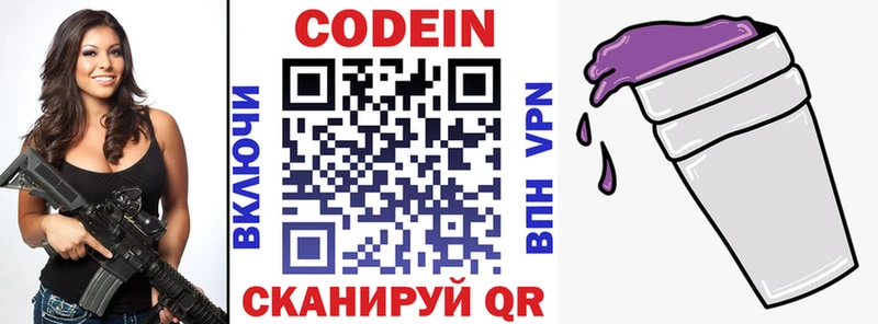 Кодеин напиток Lean (лин) Липки